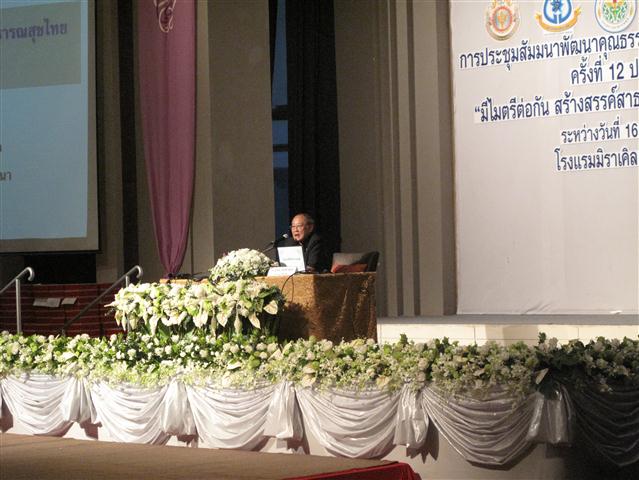 เป็นวิทยากรปาฐกถาพิเศษเรื่อง “มีไมตรีต่อกัน สร้างสรรค์ธารณสุขไทย เทิดไท้องค์ราชัน” 