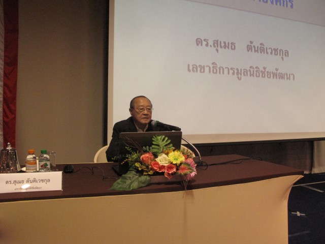 เลขาธิการมูลนิธิชัยพัฒนา เป็นวิทยากรผู้ทรงคุณวุฒิบรรยายในหัวข้อ “คุณธรรม จริยะรรมกับการพัฒนาองค์กร”