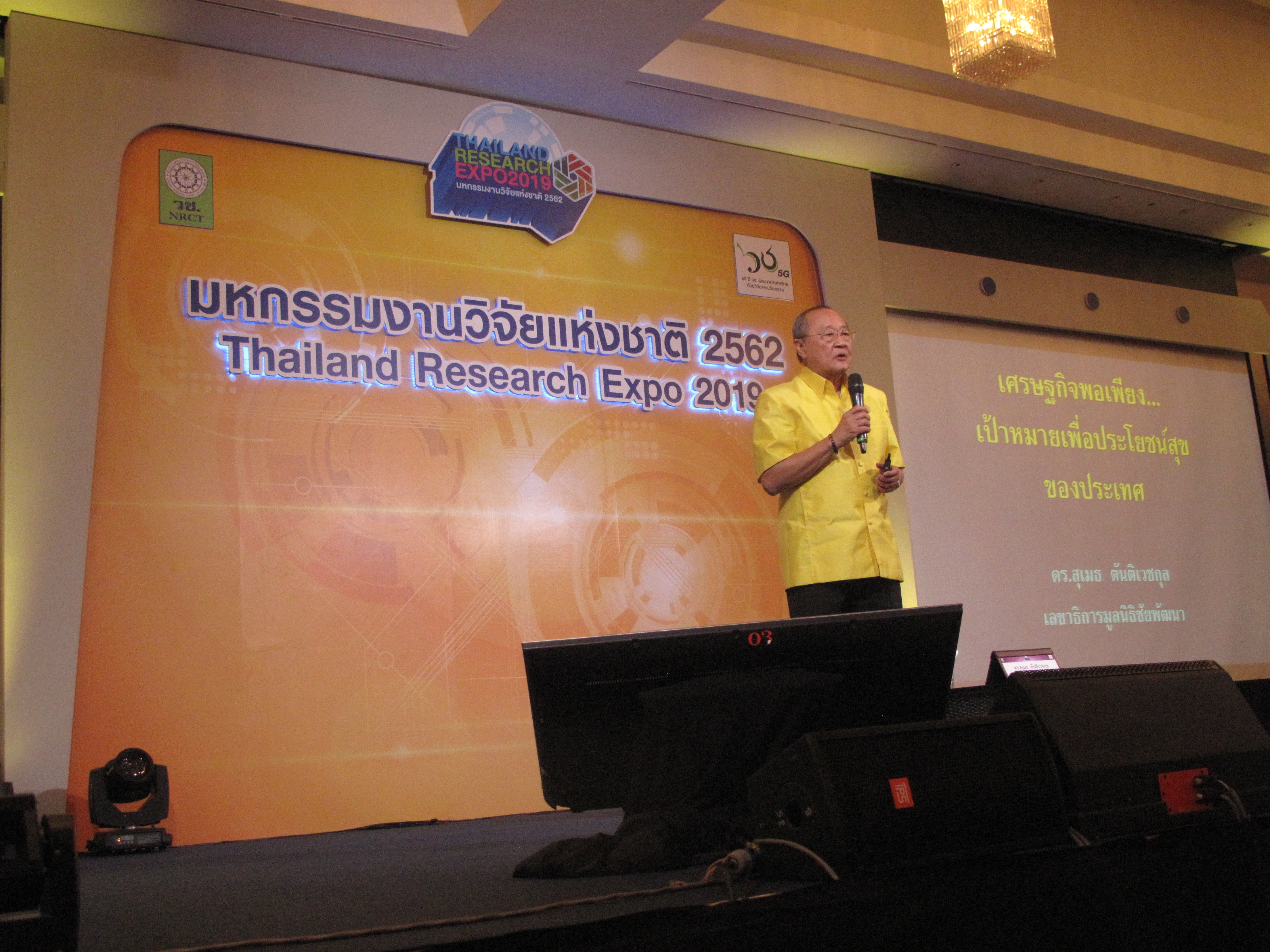 เลขาธิการมูลนิธิชัยพัฒนา เป็นวิทยากรบรรยายหัวข้อ “เศรษกิจพอเพียง....เป้าหมายเพื่อประโยชน์สุขของประเทศ” 