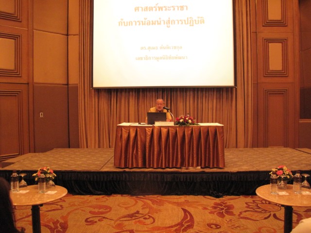 เลขาธิการมูลนิธิชัยพัฒนา เป็นวิทยากรบรรยายหลักสูตร “ศาสตร์พระราชากับการน้อมนำสู่การปฏิบัติ”